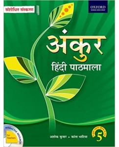 Ankur Hindi Coursebook - 5